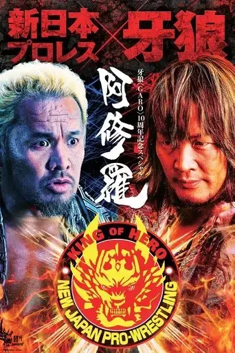 garo-ashura-2016