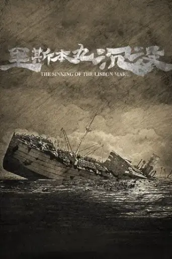 the-sinking-of-the-lisbon-maru-2024