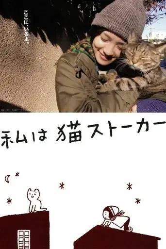 i-m-a-cat-stalker-2009