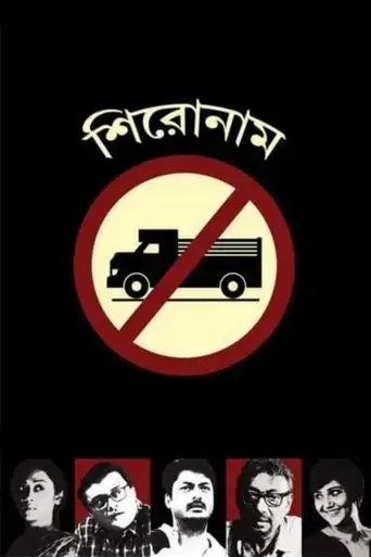 shironam-2020