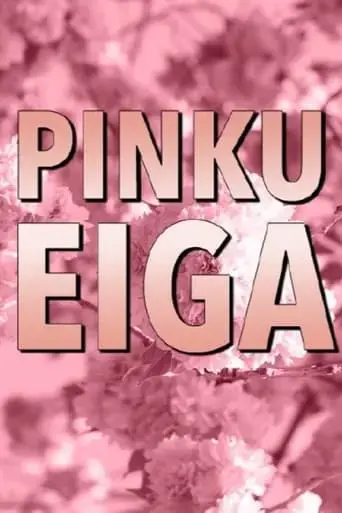 pinku-eiga-inside-the-pleasure-dome-of-japanese-erotic-cinema-2011