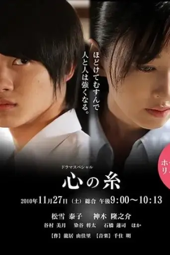 threads-of-our-hearts-2010