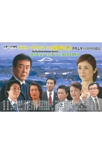 taxi-driver-s-mystery-diary-38-2015