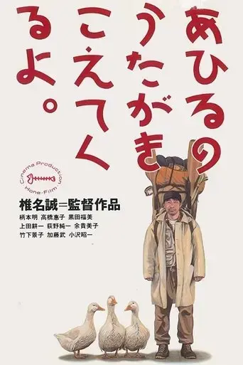 ahiru-no-uta-ga-kikoete-kuru-yo-1993