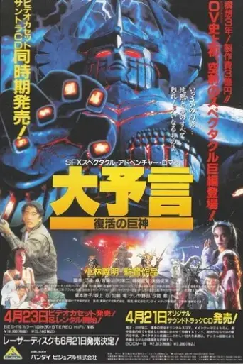 great-prophecy-the-revival-of-the-giant-1992