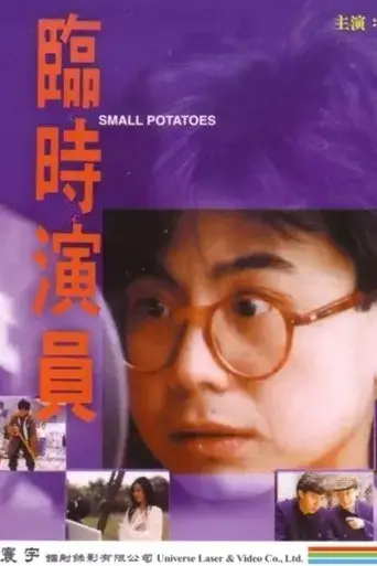 small-potato-1993