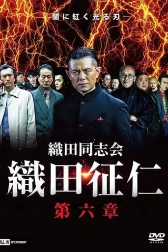 odadoushikai-oda-seiji-6-2021