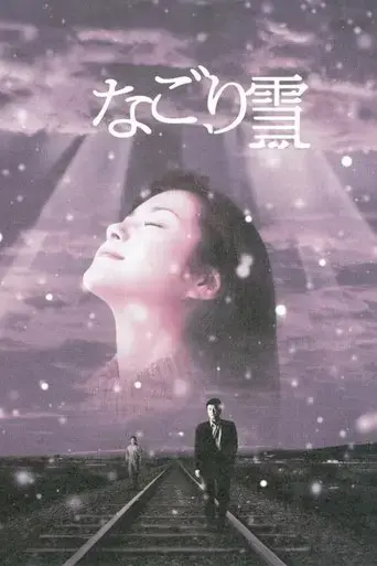 nagoriyuki-2002