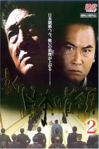 shin-japan-s-don-2-ruthless-2004