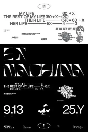 ex-machina-2023