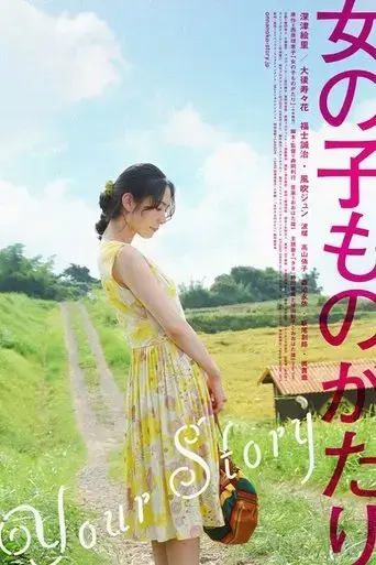onnanoko-monogatari-2009