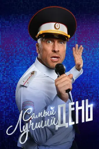 samyy-luchshiy-den-2015