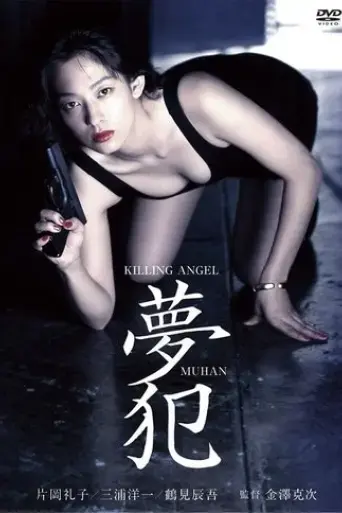 killing-angel-muhan-1995