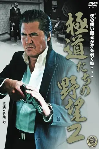 yakuza-ambition-2-2016