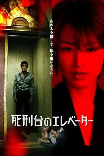 elevator-to-the-gallows-2010