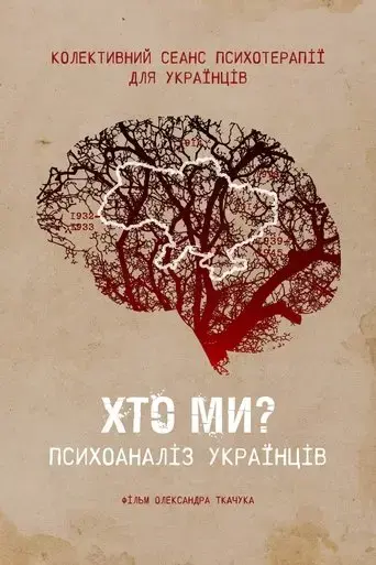 who-are-we-psychoanalysis-of-ukrainians-2021