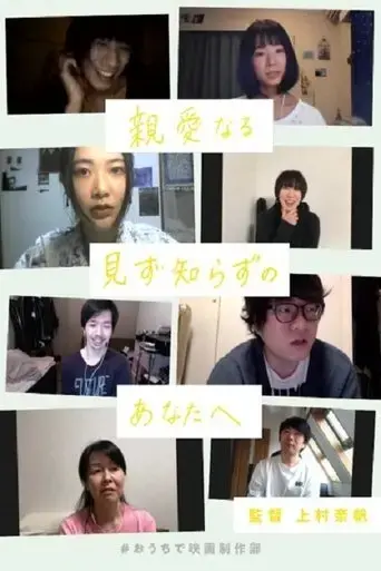 dear-stranger-to-you-2020