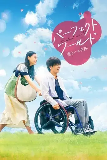 perfect-world-2018