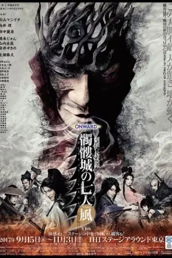 seven-souls-in-the-skull-castle-season-wind-2019