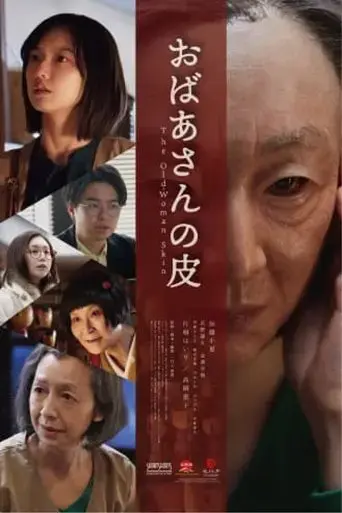 the-old-woman-skin-2023