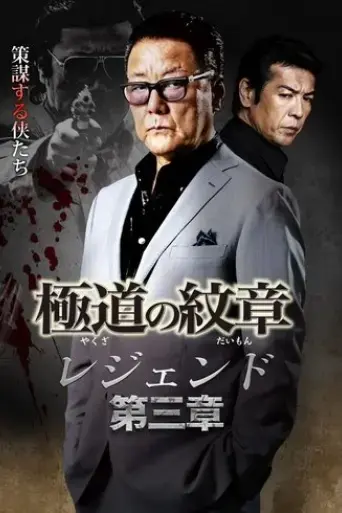 yakuza-emblem-legend-chapter-3-2021