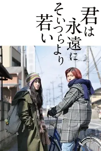 kimiha-eienni-soitsurayori-wakai-2021