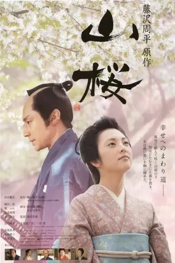 yamazakura-the-cherry-tree-in-the-hills-2008