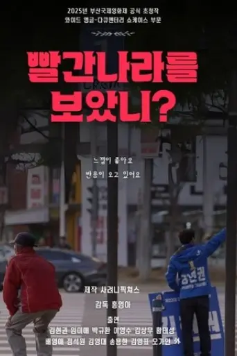 Poster Have You Seen the Land of the Red? (2025)