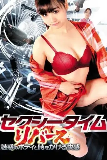 sexy-time-reverse-2021
