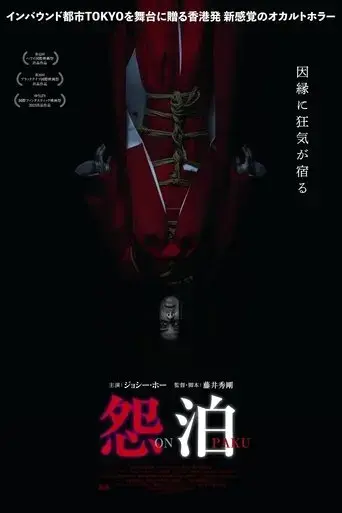 onpaku-2022