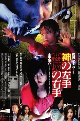 god-s-left-hand-devil-s-right-hand-2006