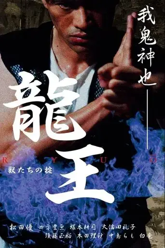 dragon-king-the-beasts-code-2002