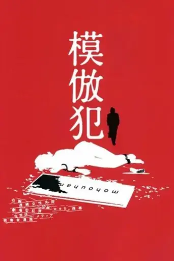 mohou-han-2002