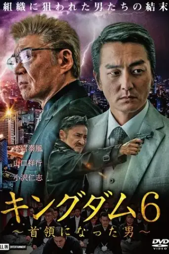 kingdom-6-the-man-who-became-the-leader-2020