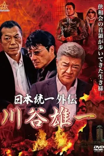 unification-of-japan-gaiden-kawatani-yuichi-2019