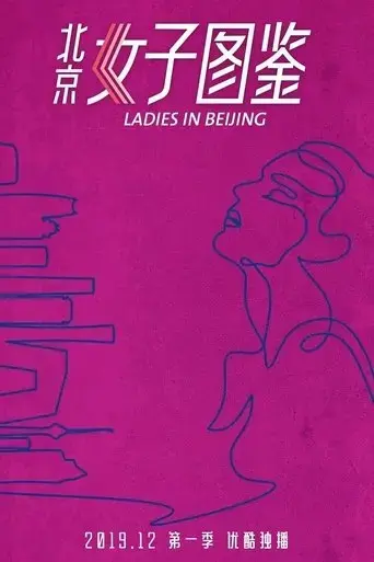 ladies-in-beijing-2019