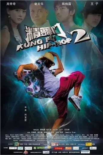 kung-fu-hip-hop-2-2010