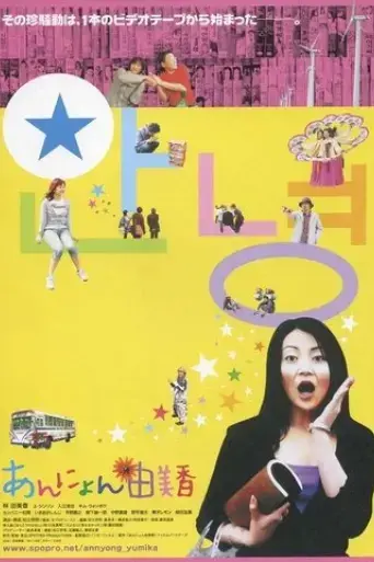 annyon-yumika-2009