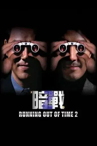running-out-of-time-2-2001