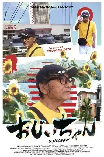 ojiichan-2021
