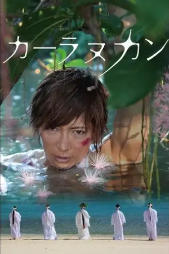 karanukan-2017