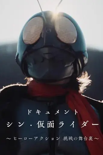 documentary-shin-kamen-rider-behind-the-scenes-of-the-hero-action-challenge-2023
