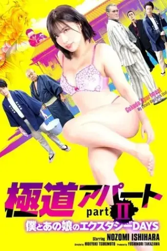 gokudo-apartment-part-ii-my-ecstasy-days-with-that-girl-2021