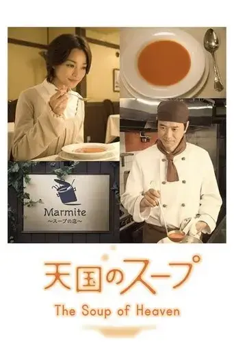 the-soup-of-heaven-2008