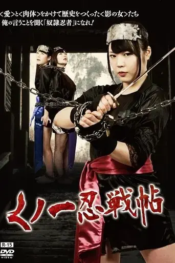 kunoichi-ninja-scroll-2016