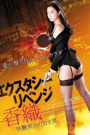ecstasy-revenge-kaori-the-sweet-trap-of-a-bewitching-beauty-2018