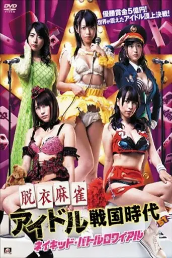 datsuimajan-idol-sengokujidai-naked-battle-royal-2015