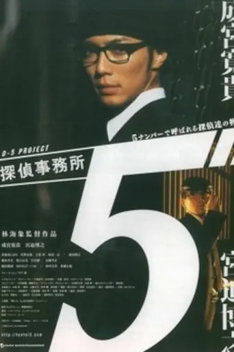 detective-office-5-2005