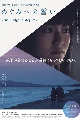 the-pledge-to-megumi-2021