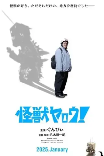 kaiju-guy-2025